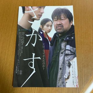 映画さがす　フライヤー(その他)