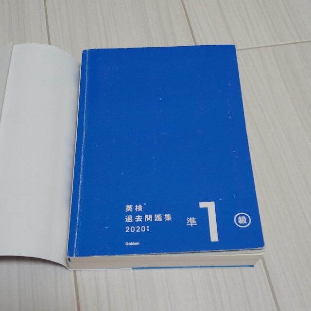 英検準１級過去問題集 ＣＤ３枚つき　リスニングアプリ　対応 ２０２０年度　新試験 エンタメ/ホビーの本(資格/検定)の商品写真