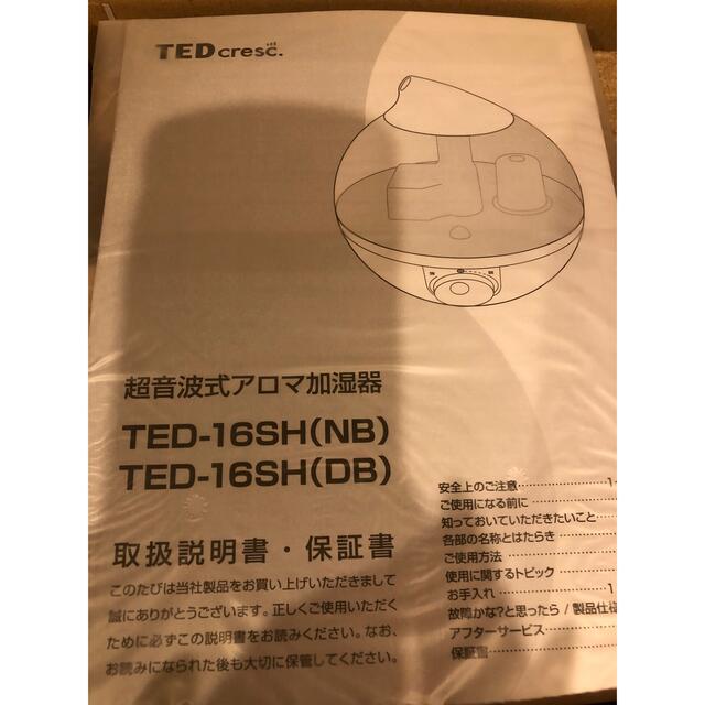 値下げ中☆新品☆超音波式アロマ加湿器　TED 16SH ナチュラルブラウン スマホ/家電/カメラの生活家電(加湿器/除湿機)の商品写真