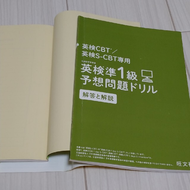 英検準１級予想問題ドリル 英検ＣＢＴ／英検Ｓ－ＣＢＴ専用 エンタメ/ホビーの本(資格/検定)の商品写真