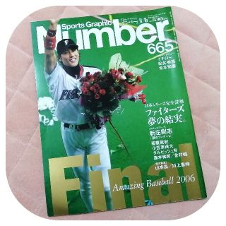 ホッカイドウニホンハムファイターズ(北海道日本ハムファイターズ)の雑誌　Number［ナンバー］／2006年 No.665★(趣味/スポーツ)