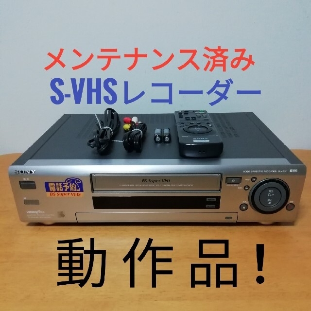 SONY - SONY S-VHSレコーダー【SLV-RX7】の通販 by わんちゃん's SONY - SONY S-VHSレコーダー【SLV-RX7】の通販 by わんちゃん's