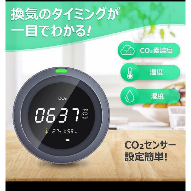 MATECH AirMonitor CO2センサー 二酸化炭素濃度計 測定器 - 生活家電