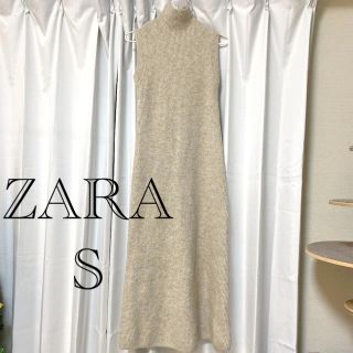 ザラ(ZARA)のZARA タートルニット ワンピース ホワイトベージュ(ロングワンピース/マキシワンピース)