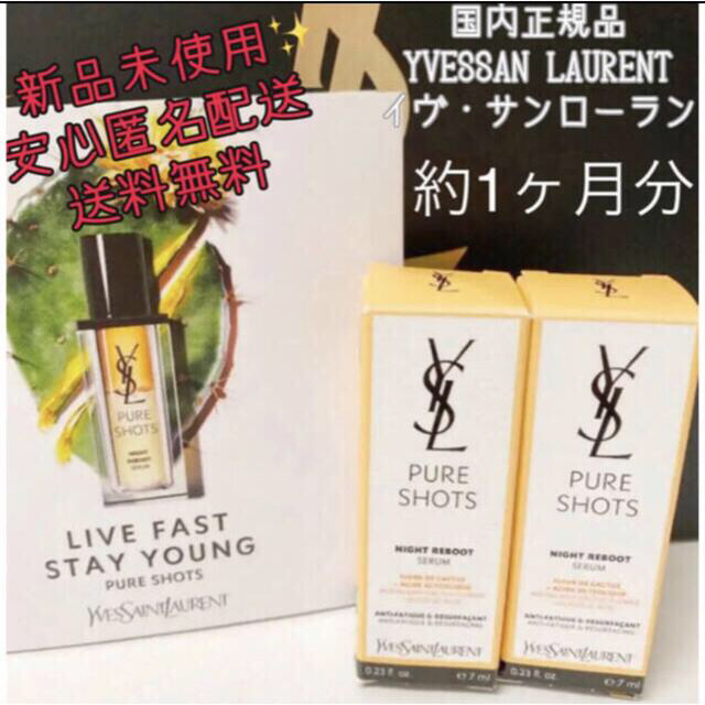 Yves Saint Laurent Beaute(イヴサンローランボーテ)の【新品・未開封】YSLピュアショットナイトセラム7ml ×2本セット コスメ/美容のスキンケア/基礎化粧品(美容液)の商品写真