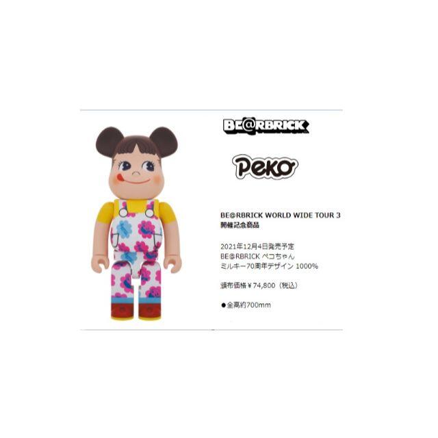 BE@RBRICK ペコちゃん　ミルキー70周年デザイン1000%おもちゃ/ぬいぐるみ