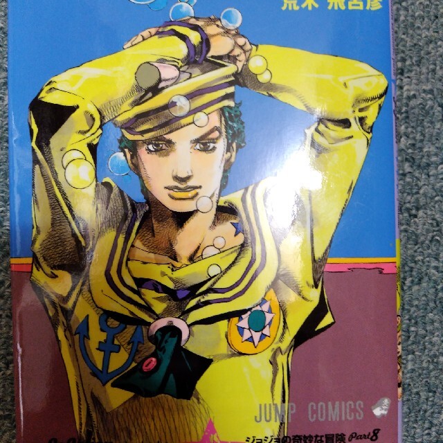 オンラインストアオーダー ジョジョリオン ジョジョの奇妙な冒険ｐａｒｔ８ ｖｏｌｕｍｅ １８ オンラインストア価格 エンタメ ホビー 漫画 Dcwaindefla Dz