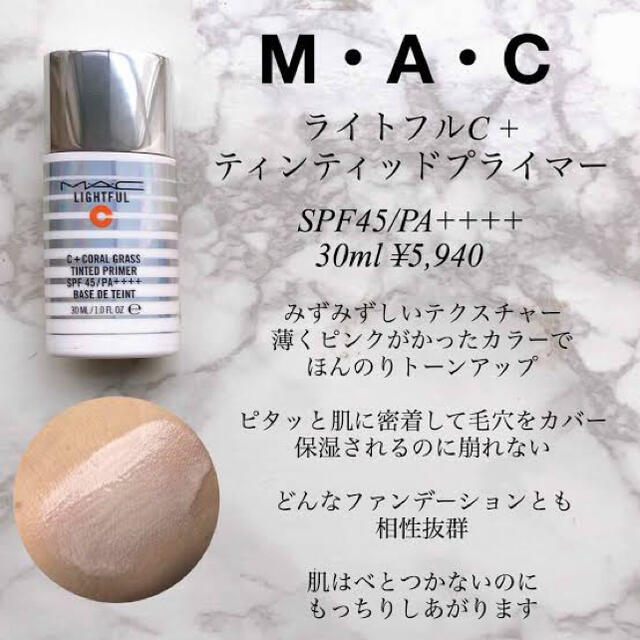 MAC(マック)のM・A・C大人気 ライトフルC+ ティンティッド プライマー コスメ/美容のベースメイク/化粧品(化粧下地)の商品写真