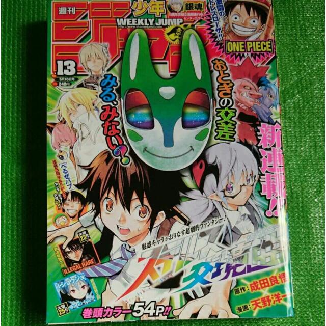 週刊少年ジャンプ14年13号の通販 By Rock S Shop ラクマ