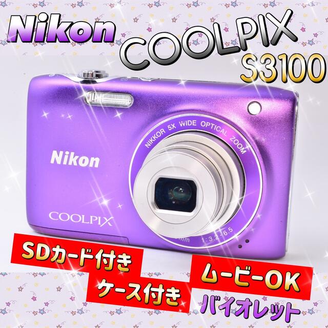 ニコン　ハンドカメラ　歳末商品【お正月を写そう】コンデジ　バイオレットバッテリー