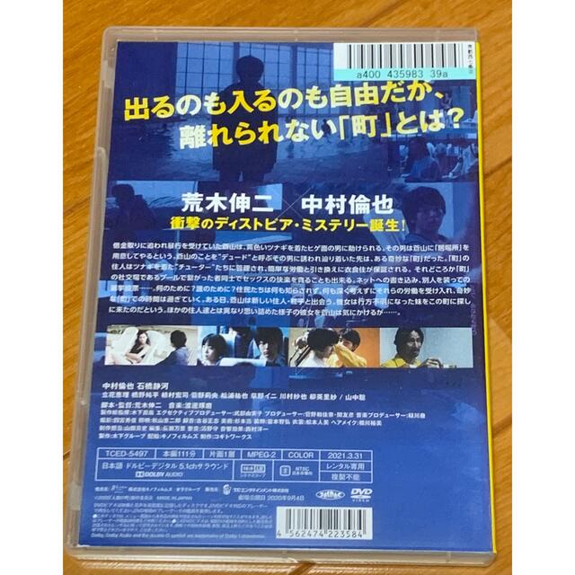 【送料無料】人数の町 DVD 主演 中村倫也 エンタメ/ホビーのDVD/ブルーレイ(日本映画)の商品写真