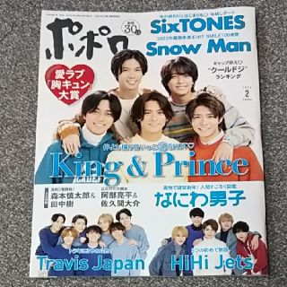 ポポロ 平野紫耀 天然生活 2月号 連載 King&Princeの通販 by 華's shop