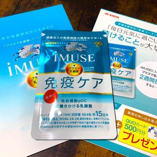 キリン(キリン)の新品未開封☆ キリン iMUSE(イミューズ) プラズマ乳酸菌サプリメント60粒(その他)