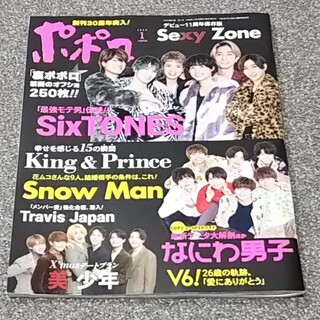 ポポロ 平野紫耀 天然生活 1月号 連載 King&Princeの通販 by 華's