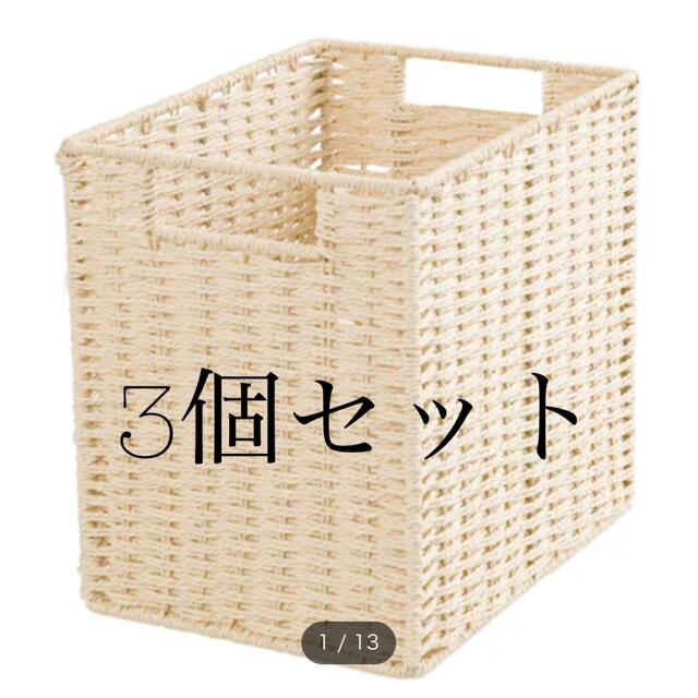 ニトリ(ニトリ)のニトリ バスケット ライラ3 たて型ハーフ 3個セット インテリア/住まい/日用品のインテリア小物(バスケット/かご)の商品写真