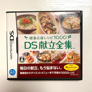 健康応援レシピ1000 DS献立全集 DS(携帯用ゲームソフト)