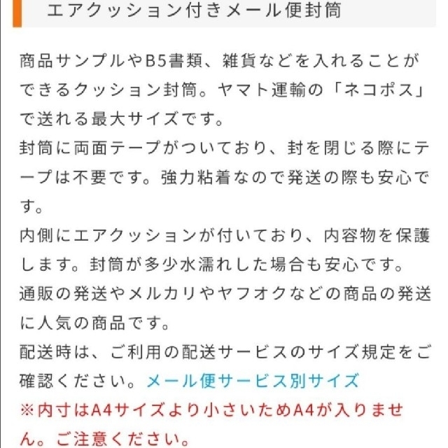 10枚　クッション封筒　ネコポス　ゆうパケット　a4 プチプチ　緩衝材封筒 インテリア/住まい/日用品のオフィス用品(ラッピング/包装)の商品写真