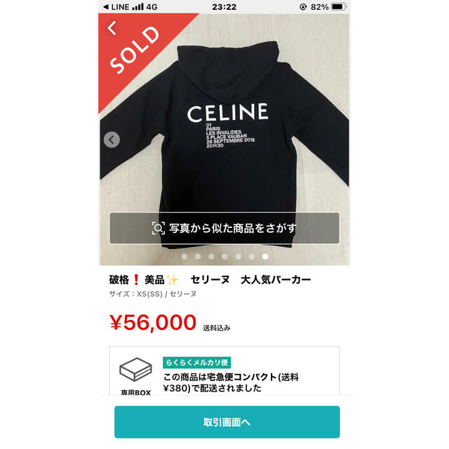 CELINEセリーヌパーカー長袖