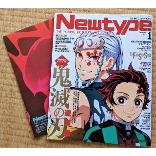 付録付/切抜無：ニュータイプ 2022年1月号 Newtype 2022/1(アニメ)