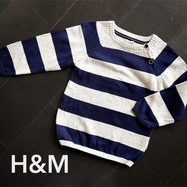 H&M(エイチアンドエム)のH&M【1回着用】92cm ボーダーコットンニット キッズ/ベビー/マタニティのキッズ服男の子用(90cm~)(ニット)の商品写真