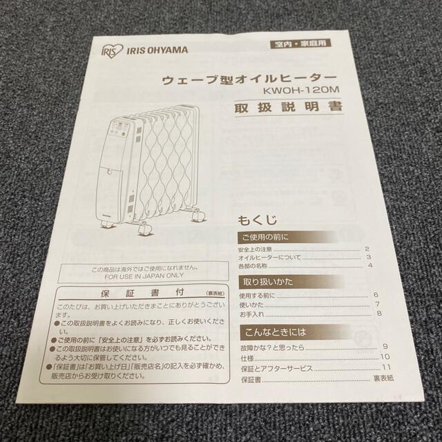 アイリスオーヤマ(アイリスオーヤマ)のオイルヒーター KWOH-120M-W アイリスオーヤマ スマホ/家電/カメラの冷暖房/空調(オイルヒーター)の商品写真