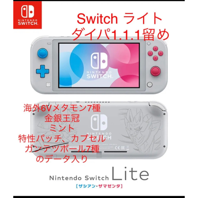 Switch ライト本体　ダイパリメイク　1.1.1留め　データ付き