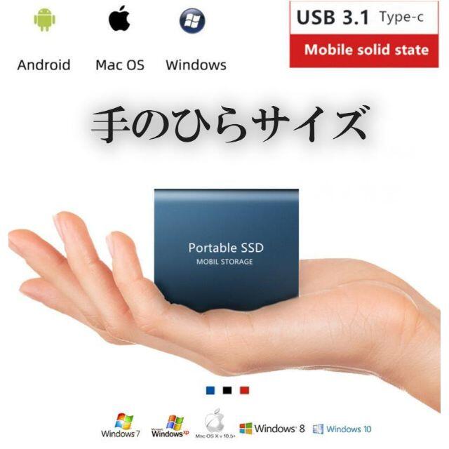 ポータブルSSD 【2TB】 大容量！ 外付け USB3.1 コンパクト 新品 1