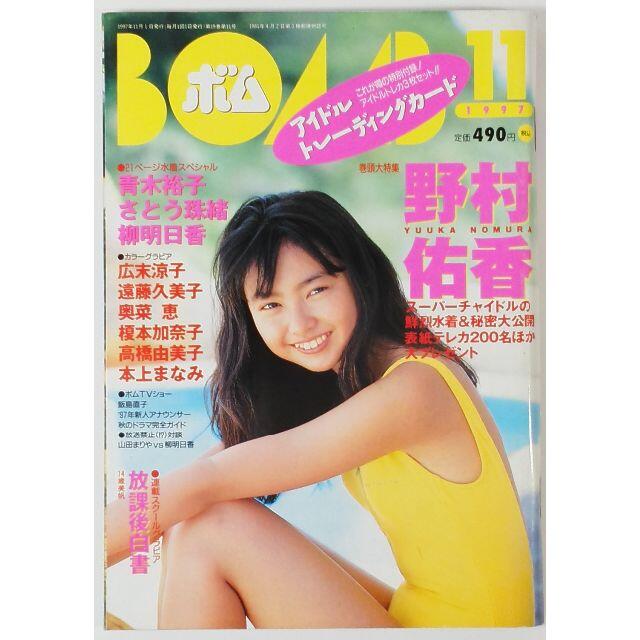 野村佑香 1996年〜1999年 突き詰めれ 大量 切り抜き ファイル 1 野村佑香 1996年〜1999年 突き詰めれ 大量 切り抜き ファイル 1