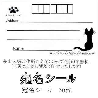 （ハンドメイド品）宛名シール✥黒ねこ(宛名シール)