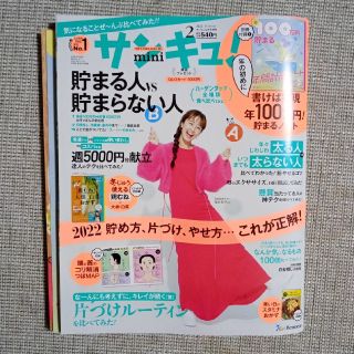 サンキュ!ミニ 2022年 02月号(生活/健康)