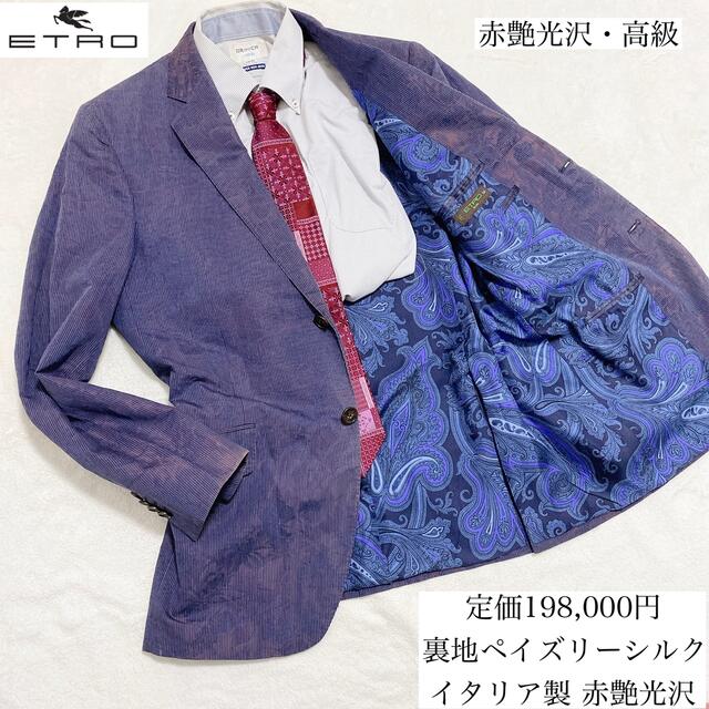 ETRO ジャケット