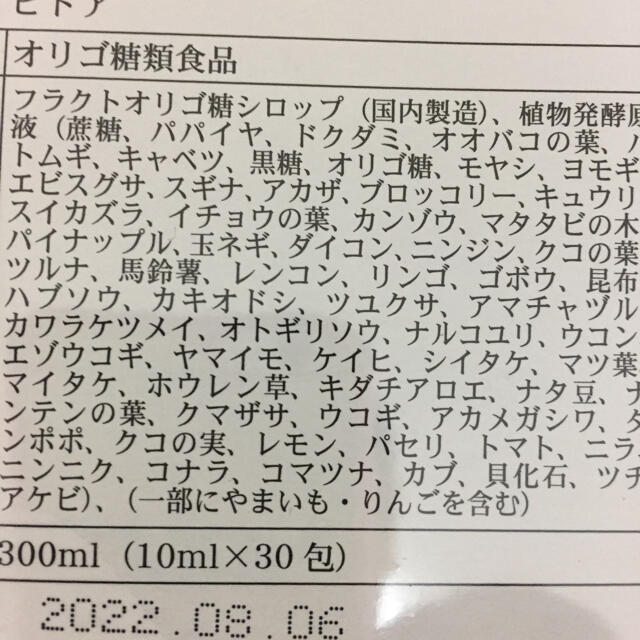 オリゴ糖新品・未開封  おなか元気！ピトア 3個 フラクトオリゴ糖