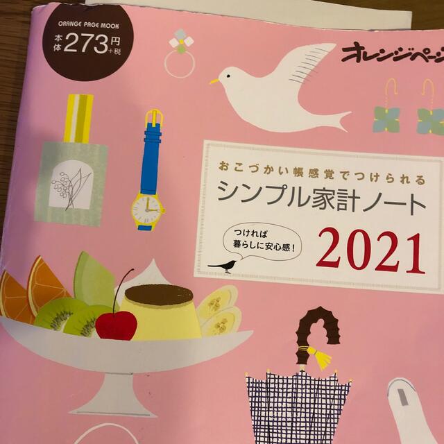 シンプル家計ノート ２０２１