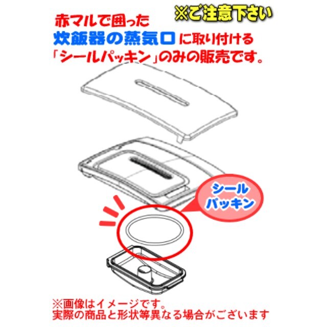 東芝(トウシバ)の東芝　炊飯器　蒸気口　シールパッキン スマホ/家電/カメラの調理家電(炊飯器)の商品写真