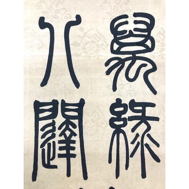 篆字細節