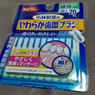 コバヤシセイヤク(小林製薬)のやわらか歯間ブラシ　10本入(歯ブラシ/デンタルフロス)