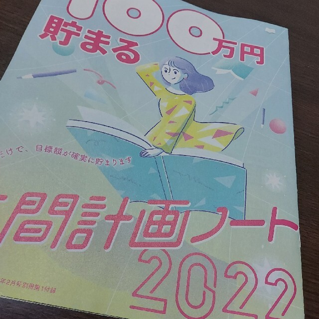 サンキュ! 2022年 02月号 エンタメ/ホビーの雑誌(生活/健康)の商品写真