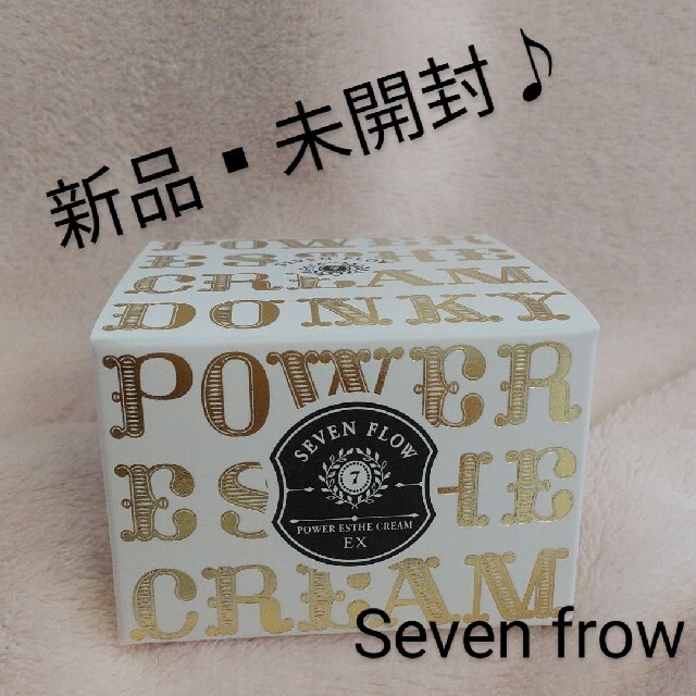 【★連休値下げ★】seven frow セブンフローパワーエステクリームEX