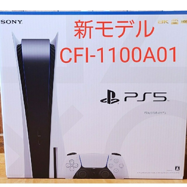 プレステ5 新品未使用品　PS5 本体 CFI-1100A01