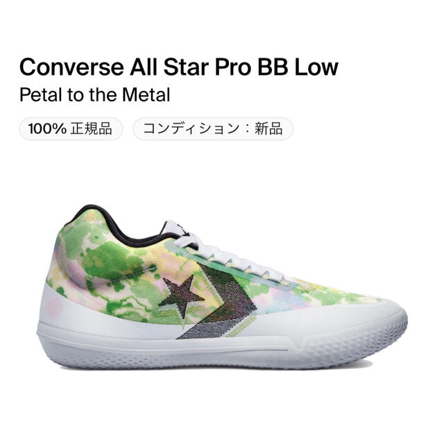 converse all star proBB lowコンバースオールスタープロ