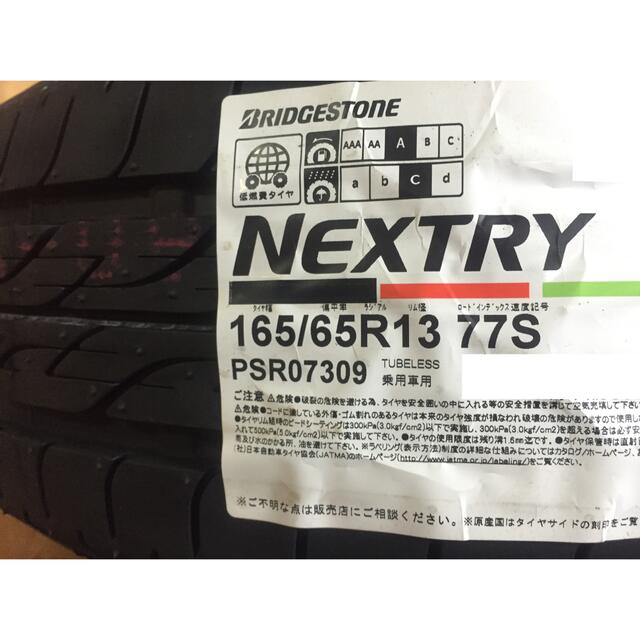 165/65R13 ブリヂストン ネクストリー 新品タイヤ 4本 21000円〜