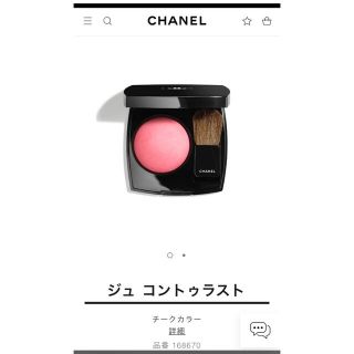 シャネル(CHANEL)のhana様　シャネル　ジュ コントゥラスト　チーク(チーク)