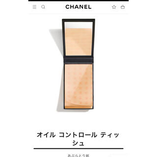 シャネル(CHANEL)のCHANEL あぶらとり紙コンパクトミラー(コフレ/メイクアップセット)