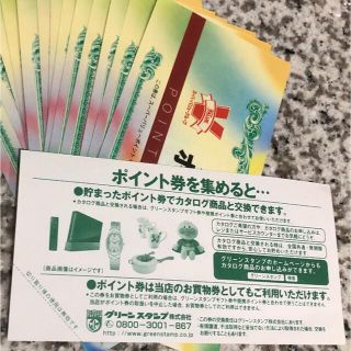 14枚(4666円相当)スーパーバリュー ポイント券 グリーンスタンプ