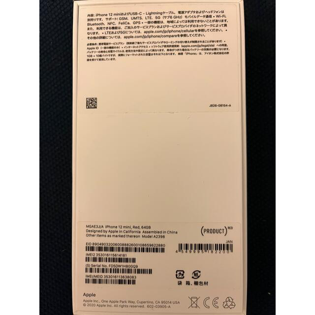 アップル iPhone12 mini 64GB レッド