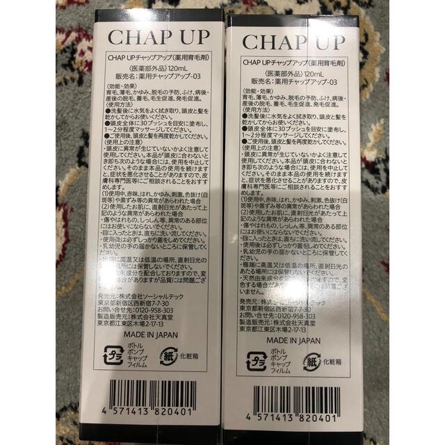CHAP UP チャップアップ　育毛ローション-03バージョン120ml 4本
