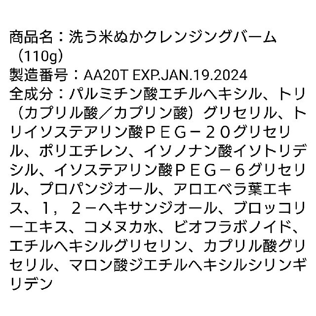 米一途 洗う米ぬかクレンジングバーム コスメ/美容のスキンケア/基礎化粧品(洗顔料)の商品写真