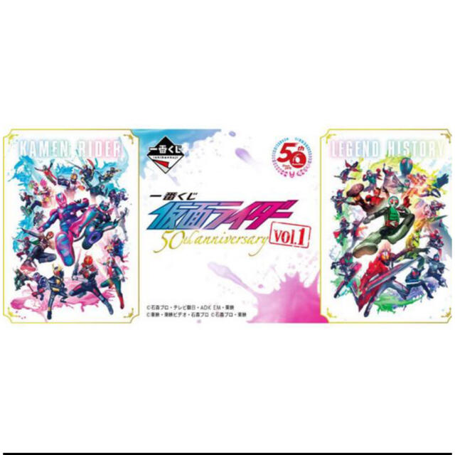 一番くじ 仮面ライダー 50th anniversary vol.1 コンプ-