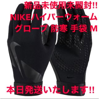 ナイキ(NIKE)のセール！新品NIKEアカデミーハイパーウォーム防寒手袋グローブ ブラック黒 M(手袋)