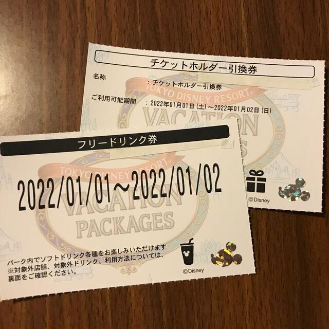ディズニー バケーションパッケージ フリードリンク
